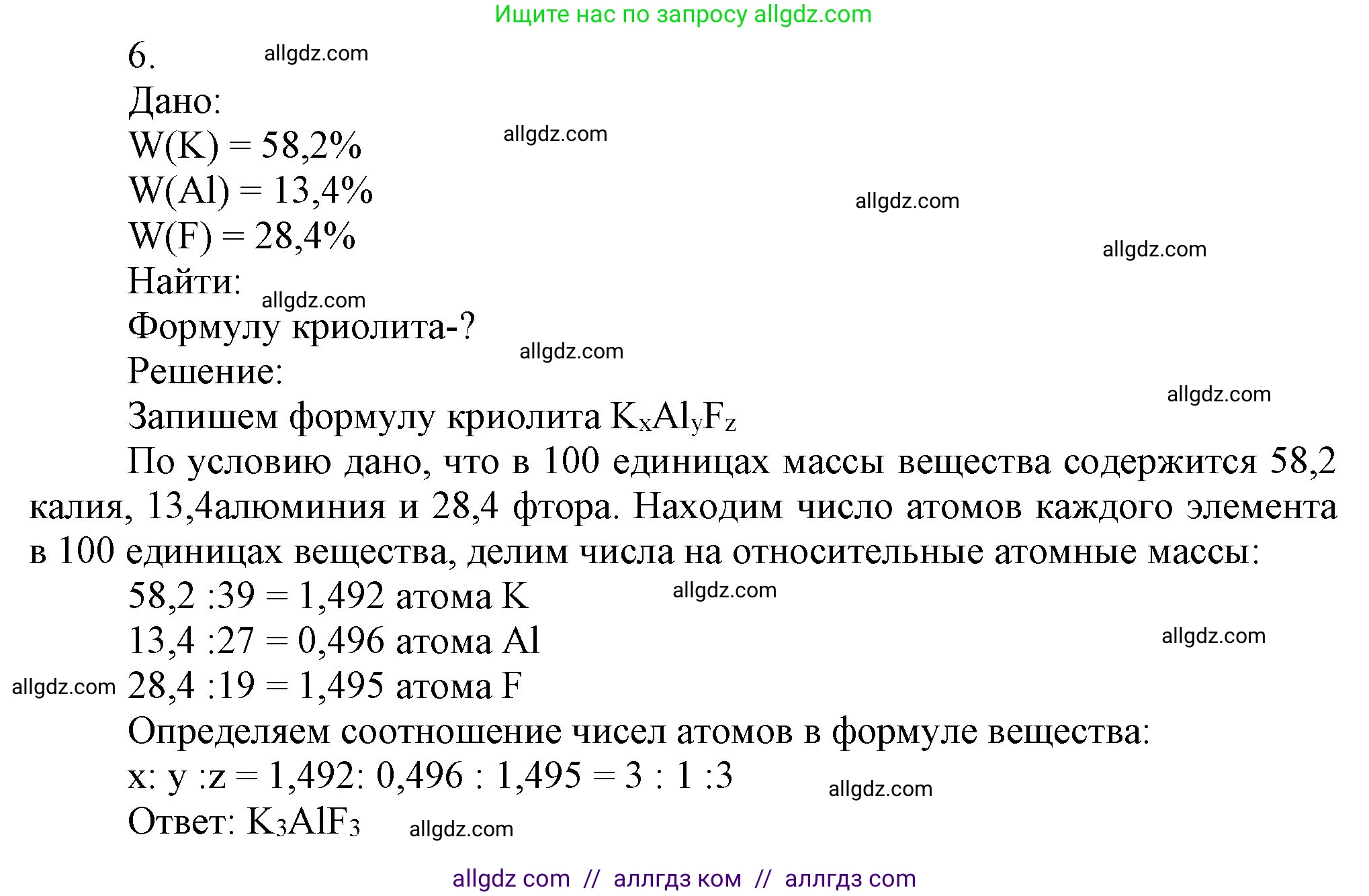Химия, 9 класс Учебник, авторы: Габриелян Олег Саргисович, Остроумов Игорь Геннадьевич, Сладков Сергей Анатольевич, издательство Просвещение, Москва, 2023, белого цвета, страница 197, номер 6, Решение