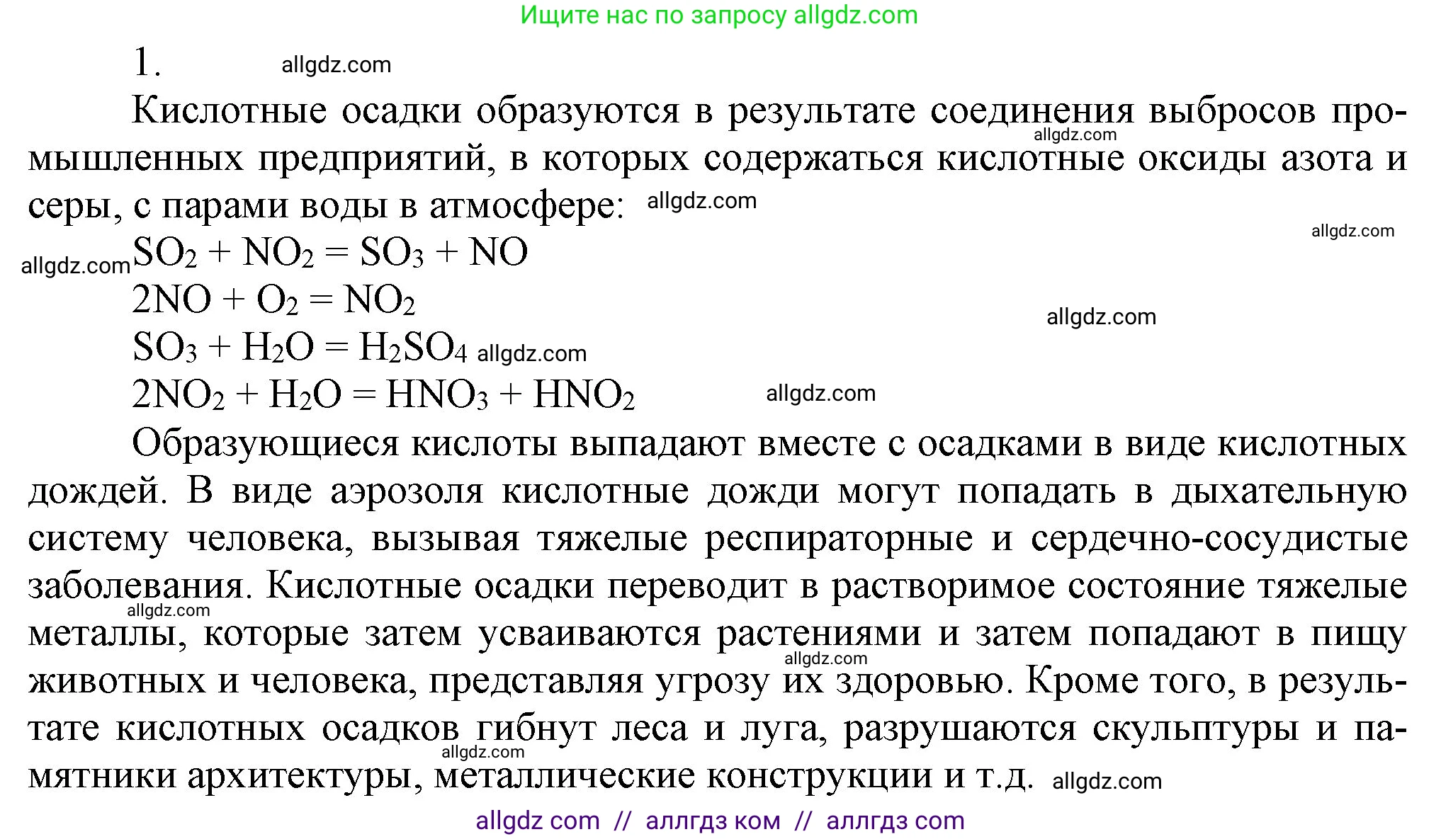 Химия, 9 класс Учебник, авторы: Габриелян Олег Саргисович, Остроумов Игорь Геннадьевич, Сладков Сергей Анатольевич, издательство Просвещение, Москва, 2023, белого цвета, страница 201, номер 1, Решение