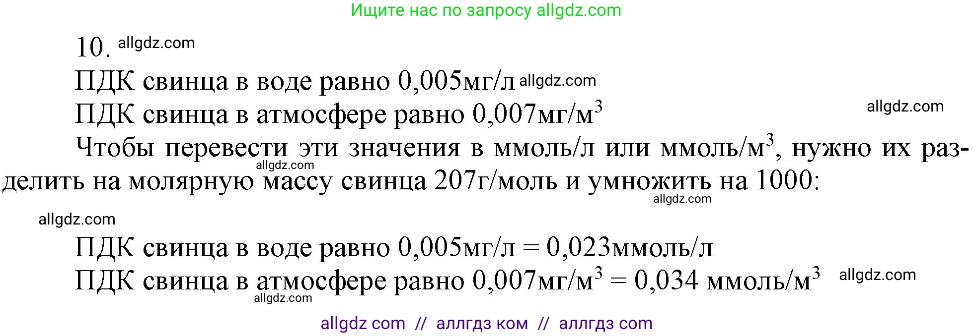 Химия, 9 класс Учебник, авторы: Габриелян Олег Саргисович, Остроумов Игорь Геннадьевич, Сладков Сергей Анатольевич, издательство Просвещение, Москва, 2023, белого цвета, страница 201, номер 10, Решение