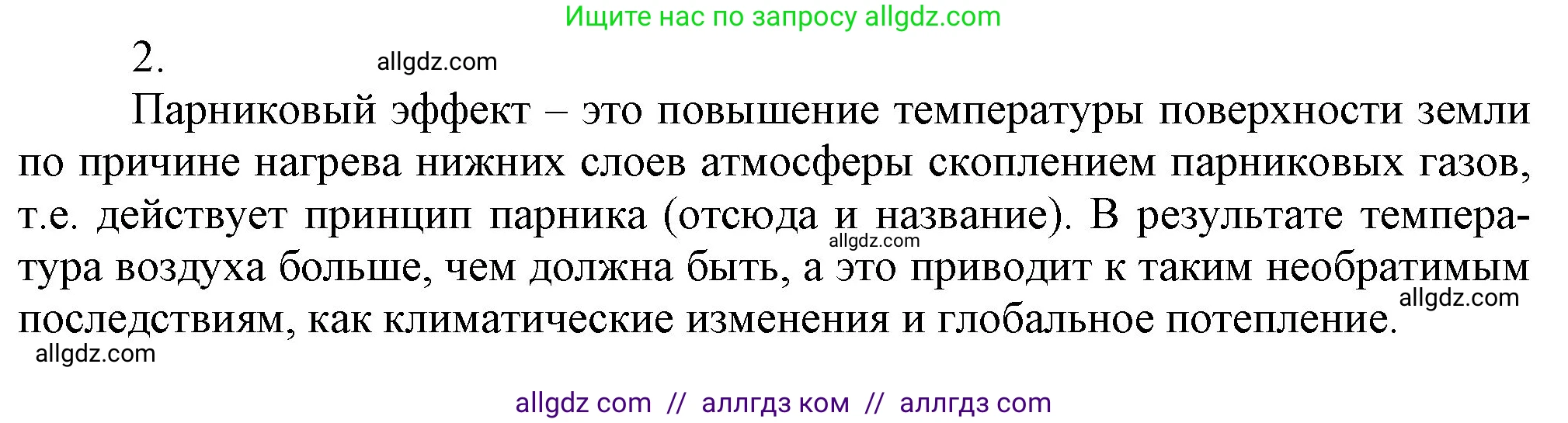 Химия, 9 класс Учебник, авторы: Габриелян Олег Саргисович, Остроумов Игорь Геннадьевич, Сладков Сергей Анатольевич, издательство Просвещение, Москва, 2023, белого цвета, страница 201, номер 2, Решение