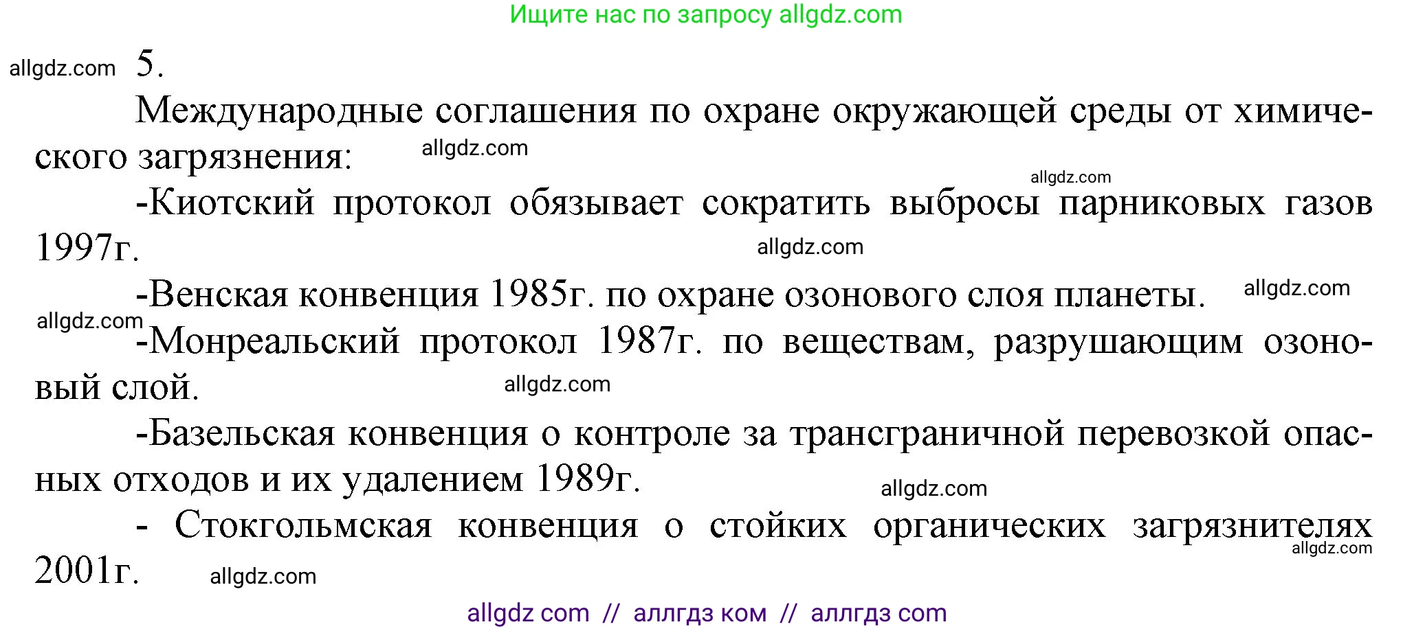 Химия, 9 класс Учебник, авторы: Габриелян Олег Саргисович, Остроумов Игорь Геннадьевич, Сладков Сергей Анатольевич, издательство Просвещение, Москва, 2023, белого цвета, страница 201, номер 5, Решение
