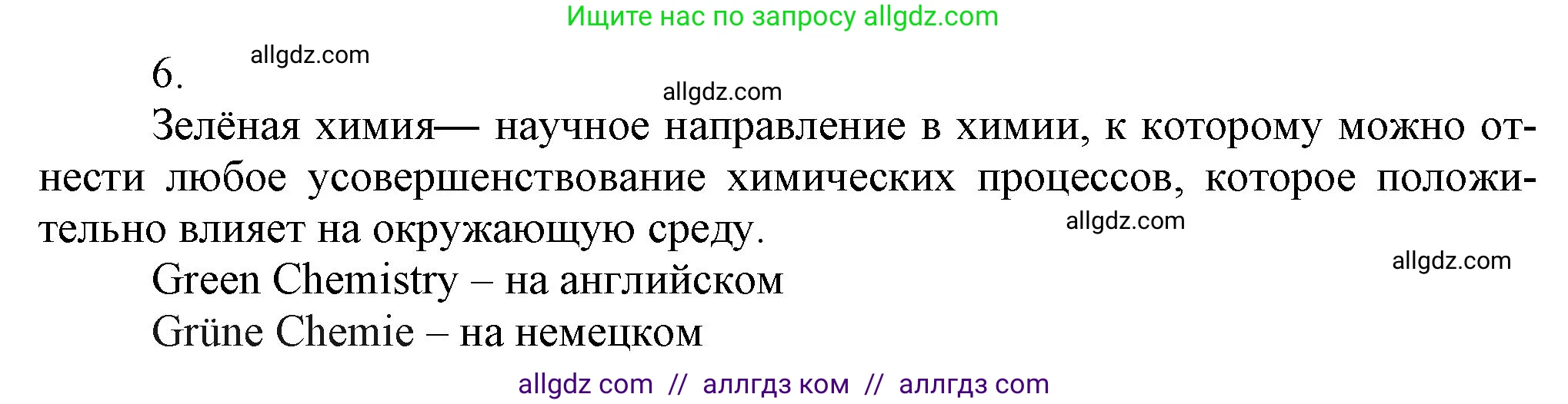 Химия, 9 класс Учебник, авторы: Габриелян Олег Саргисович, Остроумов Игорь Геннадьевич, Сладков Сергей Анатольевич, издательство Просвещение, Москва, 2023, белого цвета, страница 201, номер 6, Решение