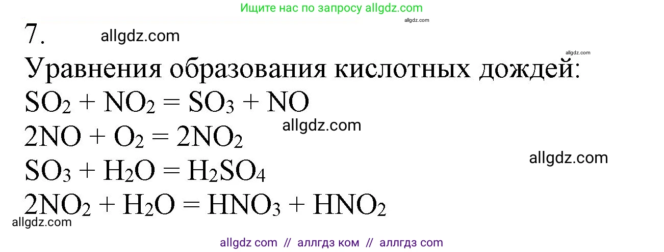 Химия, 9 класс Учебник, авторы: Габриелян Олег Саргисович, Остроумов Игорь Геннадьевич, Сладков Сергей Анатольевич, издательство Просвещение, Москва, 2023, белого цвета, страница 201, номер 7, Решение