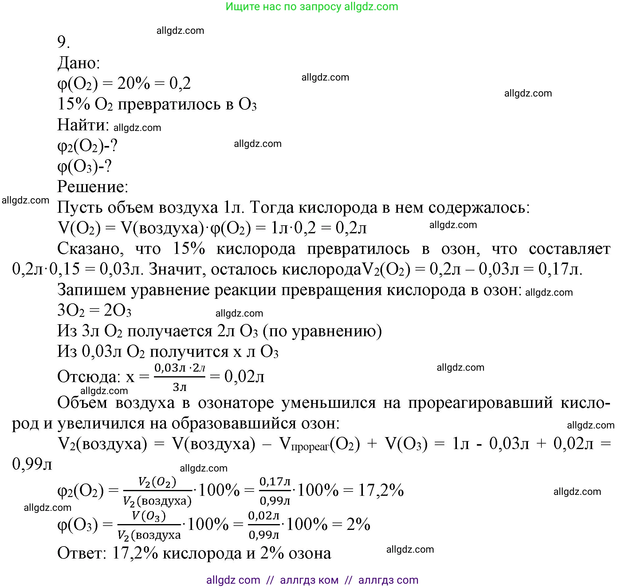 Химия, 9 класс Учебник, авторы: Габриелян Олег Саргисович, Остроумов Игорь Геннадьевич, Сладков Сергей Анатольевич, издательство Просвещение, Москва, 2023, белого цвета, страница 201, номер 9, Решение