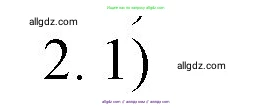 Химия, 9 класс Учебник, авторы: Габриелян Олег Саргисович, Остроумов Игорь Геннадьевич, Сладков Сергей Анатольевич, издательство Просвещение, Москва, 2023, белого цвета, страница 207, номер 2, Решение