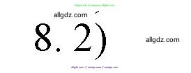 Химия, 9 класс Учебник, авторы: Габриелян Олег Саргисович, Остроумов Игорь Геннадьевич, Сладков Сергей Анатольевич, издательство Просвещение, Москва, 2023, белого цвета, страница 208, номер 8, Решение