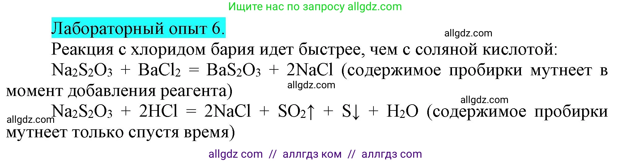 Химия, 9 класс Учебник, авторы: Габриелян Олег Саргисович, Остроумов Игорь Геннадьевич, Сладков Сергей Анатольевич, издательство Просвещение, Москва, 2023, белого цвета, страница 19, Решение