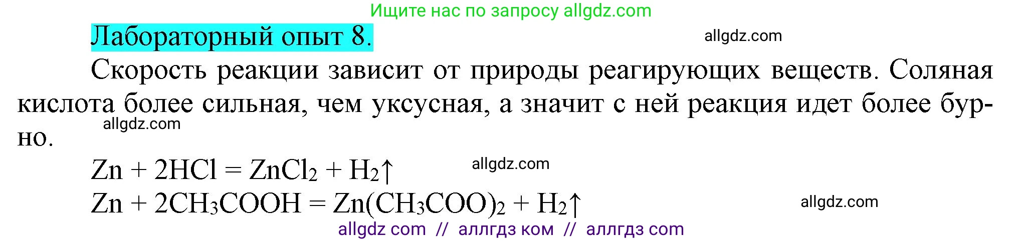 Химия, 9 класс Учебник, авторы: Габриелян Олег Саргисович, Остроумов Игорь Геннадьевич, Сладков Сергей Анатольевич, издательство Просвещение, Москва, 2023, белого цвета, страница 21, Решение