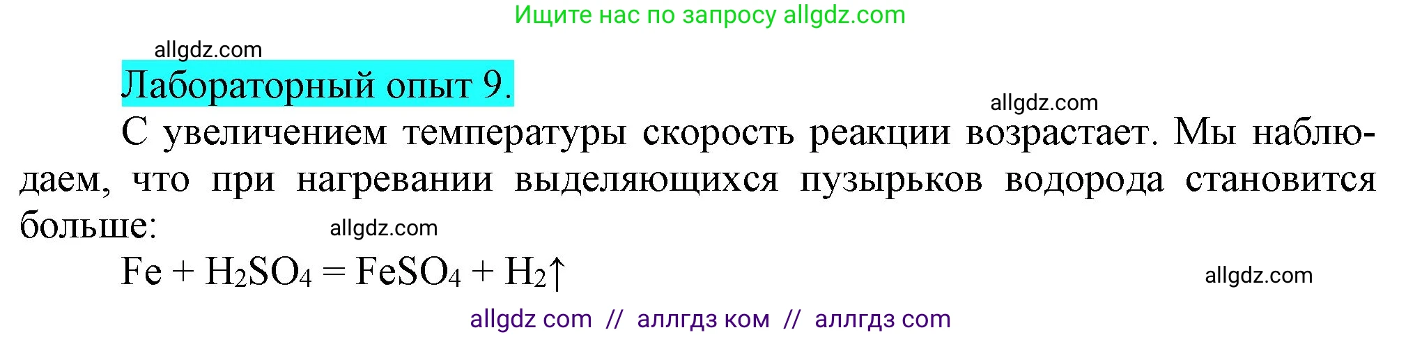 Химия, 9 класс Учебник, авторы: Габриелян Олег Саргисович, Остроумов Игорь Геннадьевич, Сладков Сергей Анатольевич, издательство Просвещение, Москва, 2023, белого цвета, страница 21, Решение