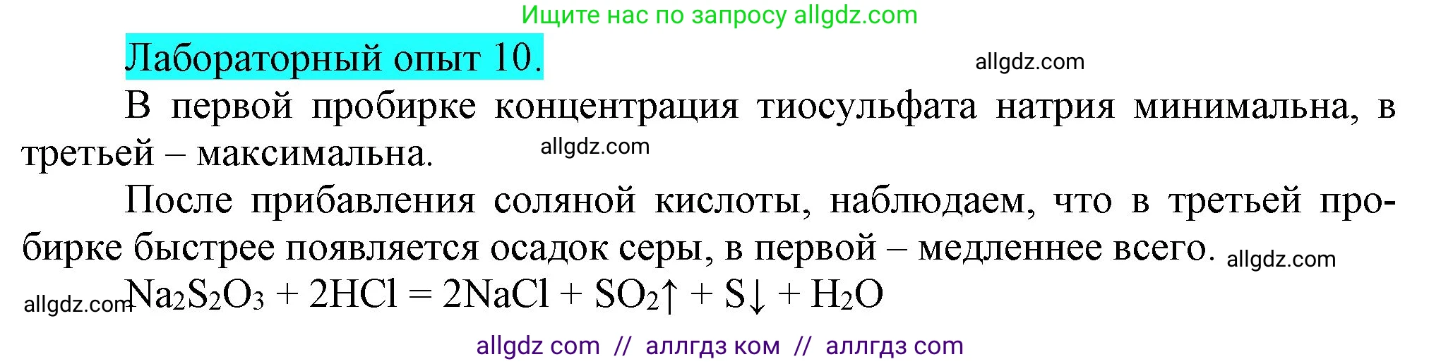 Химия, 9 класс Учебник, авторы: Габриелян Олег Саргисович, Остроумов Игорь Геннадьевич, Сладков Сергей Анатольевич, издательство Просвещение, Москва, 2023, белого цвета, страница 21, Решение