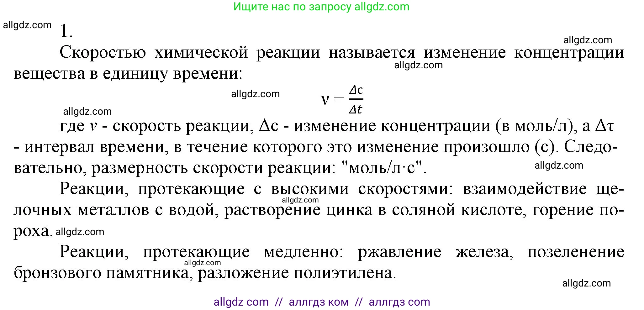Химия, 9 класс Учебник, авторы: Габриелян Олег Саргисович, Остроумов Игорь Геннадьевич, Сладков Сергей Анатольевич, издательство Просвещение, Москва, 2023, белого цвета, страница 23, номер 1, Решение