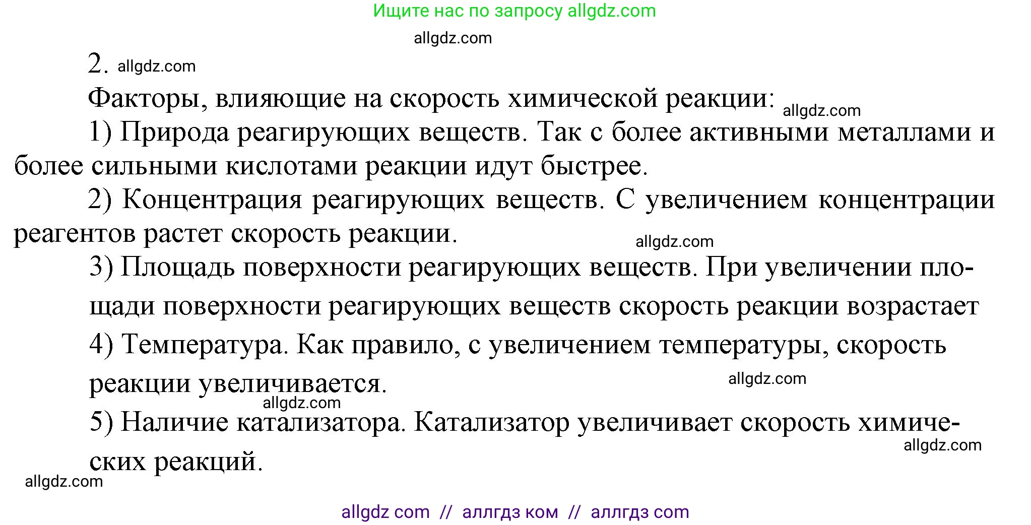 Химия, 9 класс Учебник, авторы: Габриелян Олег Саргисович, Остроумов Игорь Геннадьевич, Сладков Сергей Анатольевич, издательство Просвещение, Москва, 2023, белого цвета, страница 23, номер 2, Решение