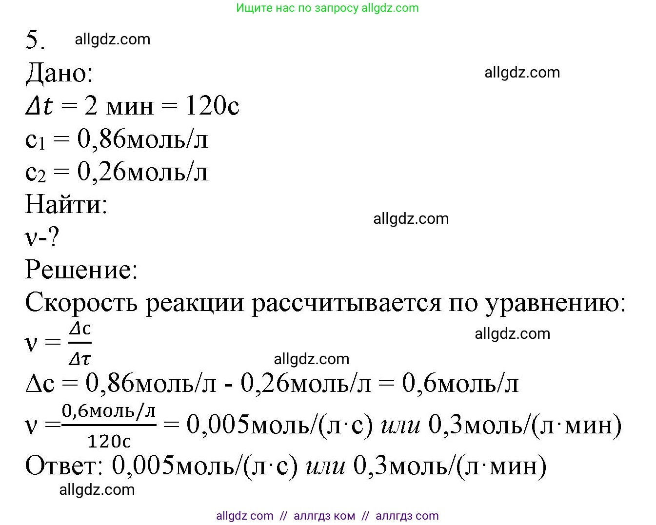 Химия, 9 класс Учебник, авторы: Габриелян Олег Саргисович, Остроумов Игорь Геннадьевич, Сладков Сергей Анатольевич, издательство Просвещение, Москва, 2023, белого цвета, страница 23, номер 5, Решение