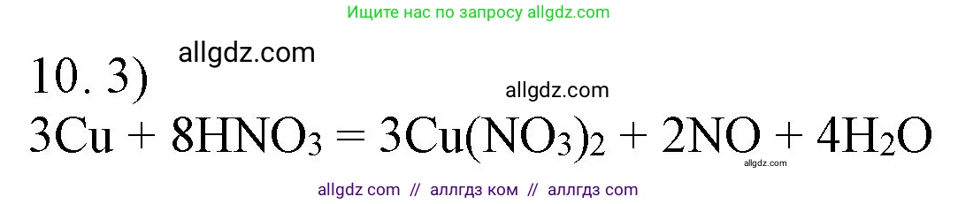 Химия, 9 класс Учебник, авторы: Габриелян Олег Саргисович, Остроумов Игорь Геннадьевич, Сладков Сергей Анатольевич, издательство Просвещение, Москва, 2023, белого цвета, страница 211, номер 10, Решение