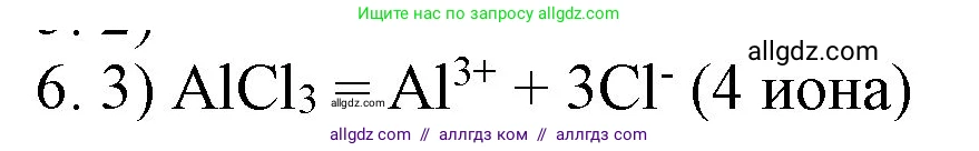 Химия, 9 класс Учебник, авторы: Габриелян Олег Саргисович, Остроумов Игорь Геннадьевич, Сладков Сергей Анатольевич, издательство Просвещение, Москва, 2023, белого цвета, страница 211, номер 6, Решение