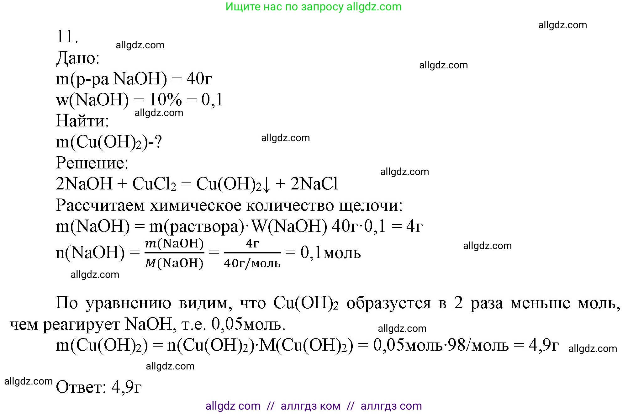 Химия, 9 класс Учебник, авторы: Габриелян Олег Саргисович, Остроумов Игорь Геннадьевич, Сладков Сергей Анатольевич, издательство Просвещение, Москва, 2023, белого цвета, страница 217, номер 11, Решение
