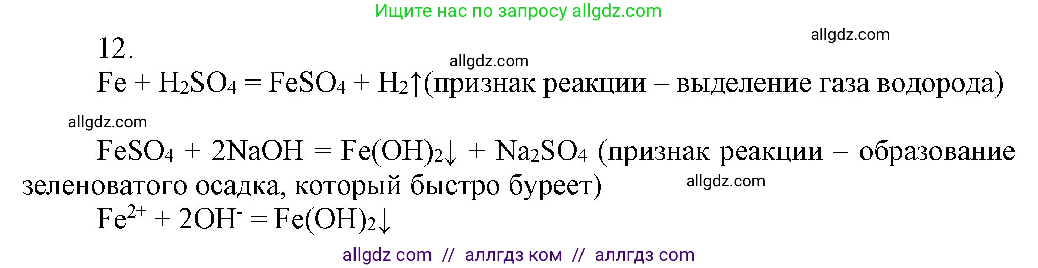 Химия, 9 класс Учебник, авторы: Габриелян Олег Саргисович, Остроумов Игорь Геннадьевич, Сладков Сергей Анатольевич, издательство Просвещение, Москва, 2023, белого цвета, страница 217, номер 12, Решение