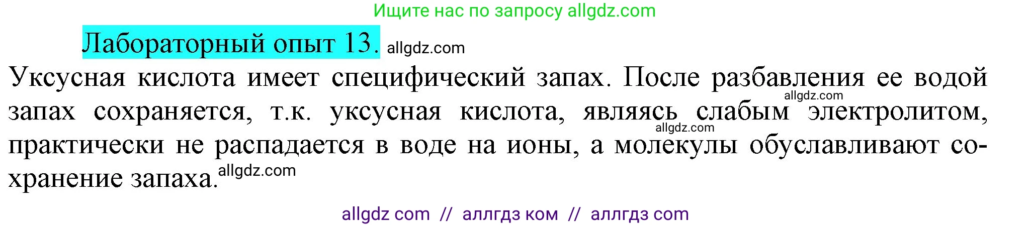 Химия, 9 класс Учебник, авторы: Габриелян Олег Саргисович, Остроумов Игорь Геннадьевич, Сладков Сергей Анатольевич, издательство Просвещение, Москва, 2023, белого цвета, страница 30, Решение