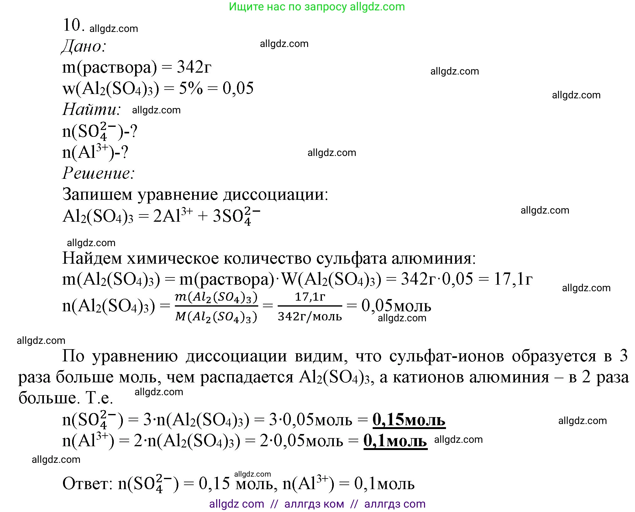 Химия, 9 класс Учебник, авторы: Габриелян Олег Саргисович, Остроумов Игорь Геннадьевич, Сладков Сергей Анатольевич, издательство Просвещение, Москва, 2023, белого цвета, страница 30, номер 10, Решение