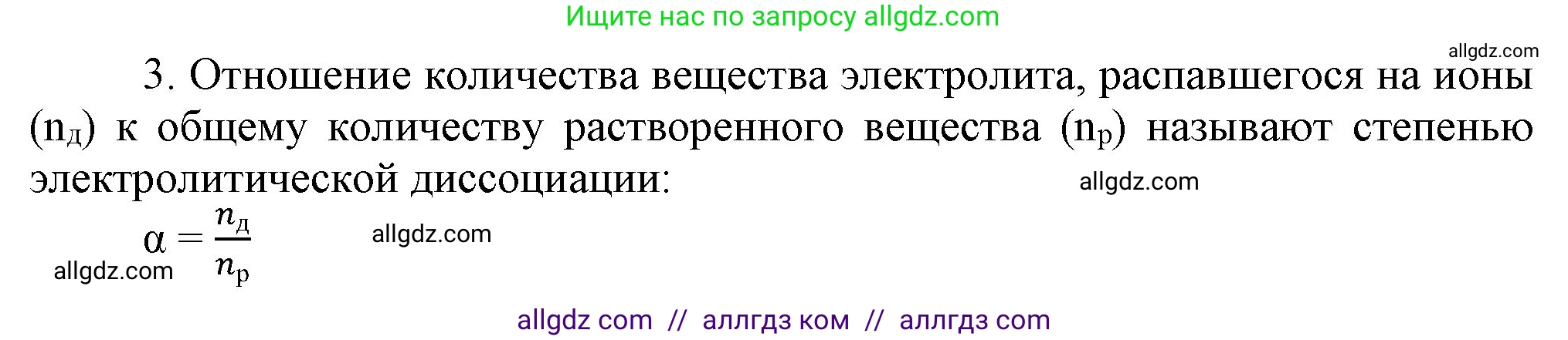 Химия, 9 класс Учебник, авторы: Габриелян Олег Саргисович, Остроумов Игорь Геннадьевич, Сладков Сергей Анатольевич, издательство Просвещение, Москва, 2023, белого цвета, страница 30, номер 3, Решение
