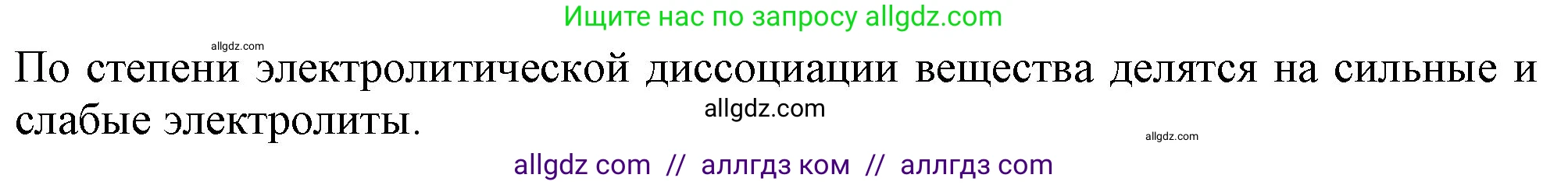 Химия, 9 класс Учебник, авторы: Габриелян Олег Саргисович, Остроумов Игорь Геннадьевич, Сладков Сергей Анатольевич, издательство Просвещение, Москва, 2023, белого цвета, страница 30, номер 3, Решение (продолжение 2)