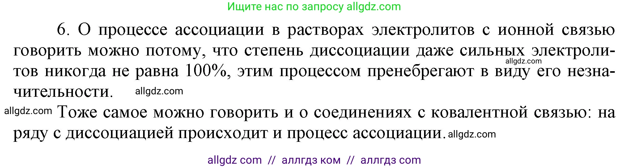 Химия, 9 класс Учебник, авторы: Габриелян Олег Саргисович, Остроумов Игорь Геннадьевич, Сладков Сергей Анатольевич, издательство Просвещение, Москва, 2023, белого цвета, страница 30, номер 6, Решение