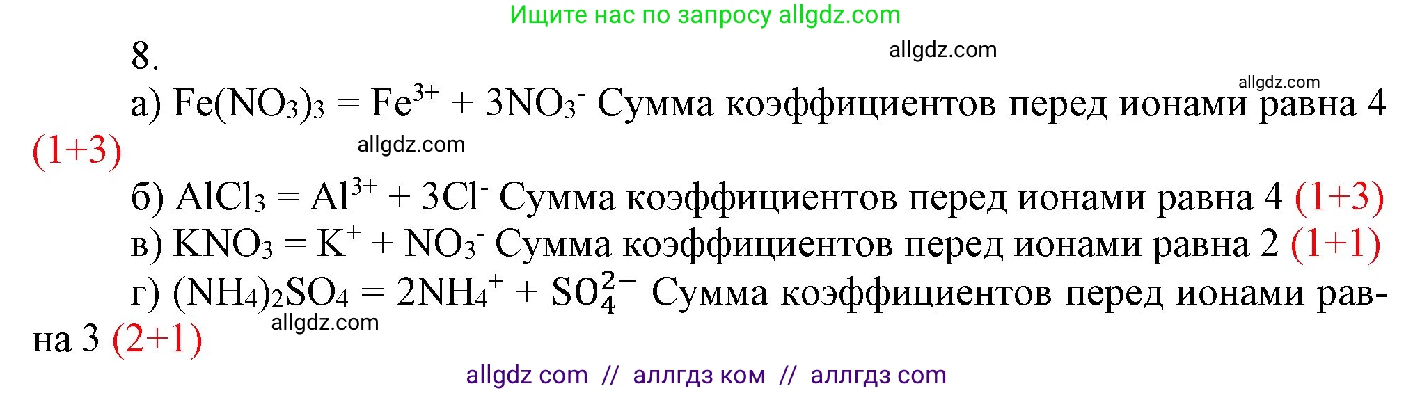 Химия, 9 класс Учебник, авторы: Габриелян Олег Саргисович, Остроумов Игорь Геннадьевич, Сладков Сергей Анатольевич, издательство Просвещение, Москва, 2023, белого цвета, страница 30, номер 8, Решение