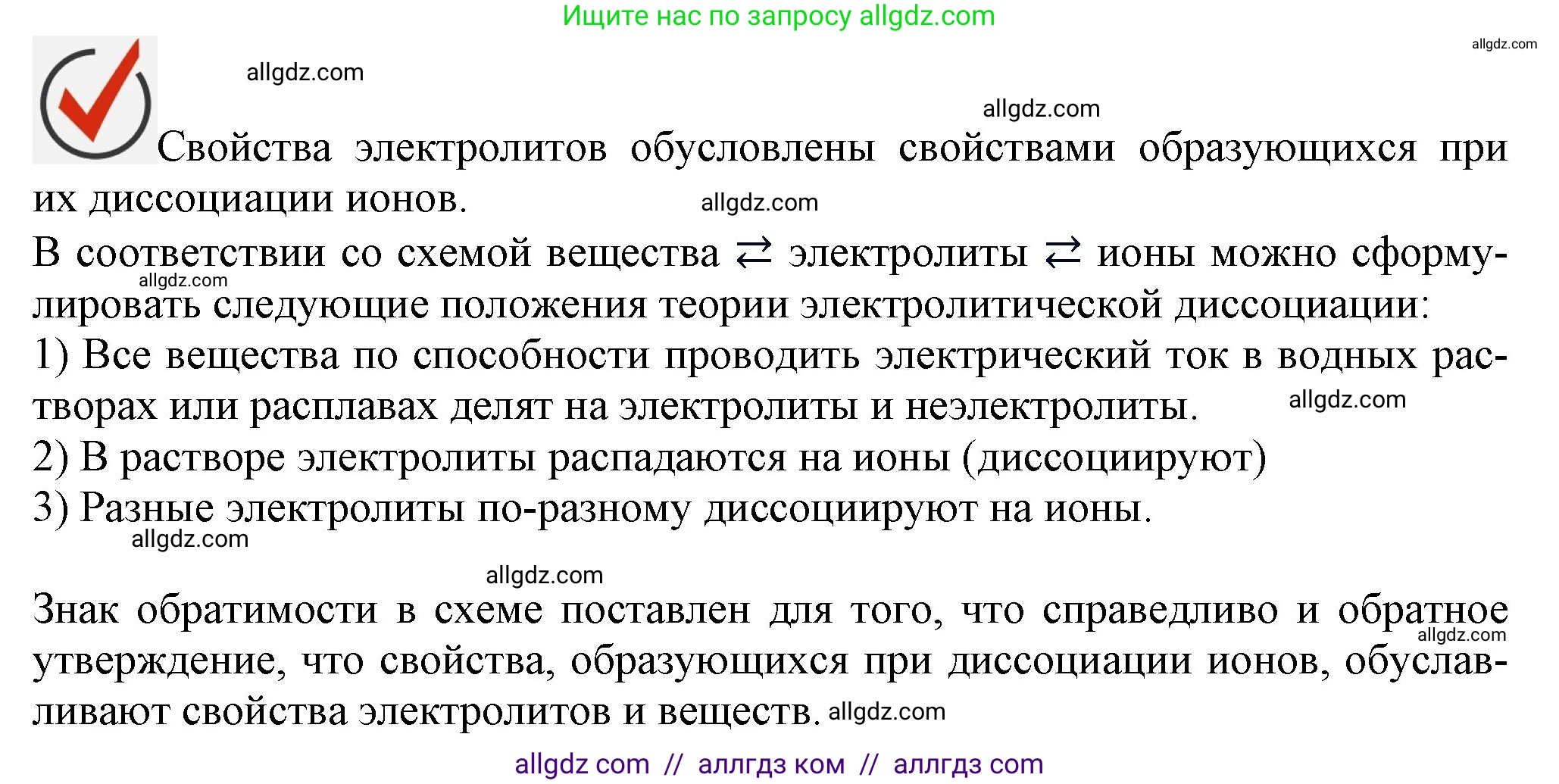 Химия, 9 класс Учебник, авторы: Габриелян Олег Саргисович, Остроумов Игорь Геннадьевич, Сладков Сергей Анатольевич, издательство Просвещение, Москва, 2023, белого цвета, страница 31, Решение