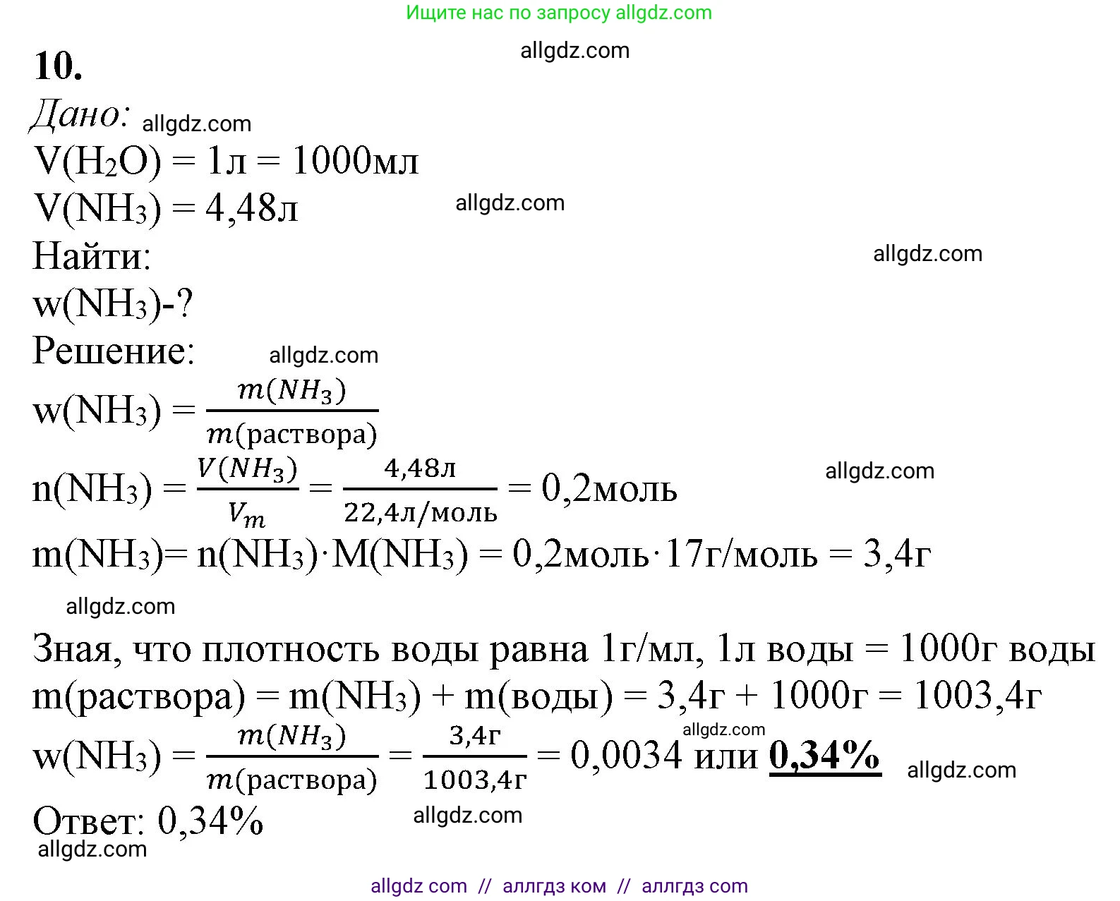 Химия, 9 класс Учебник, авторы: Габриелян Олег Саргисович, Остроумов Игорь Геннадьевич, Сладков Сергей Анатольевич, издательство Просвещение, Москва, 2023, белого цвета, страница 35, номер 10, Решение