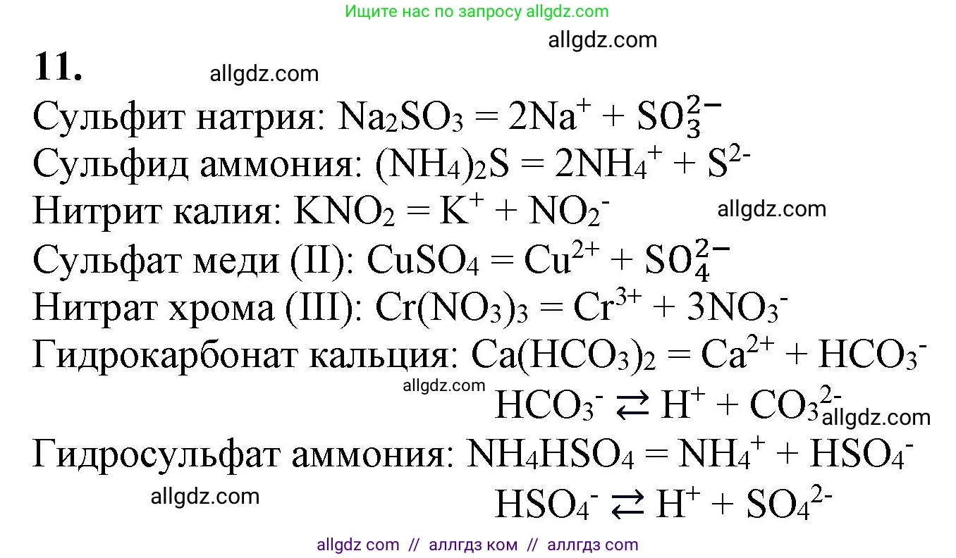 Химия, 9 класс Учебник, авторы: Габриелян Олег Саргисович, Остроумов Игорь Геннадьевич, Сладков Сергей Анатольевич, издательство Просвещение, Москва, 2023, белого цвета, страница 35, номер 11, Решение