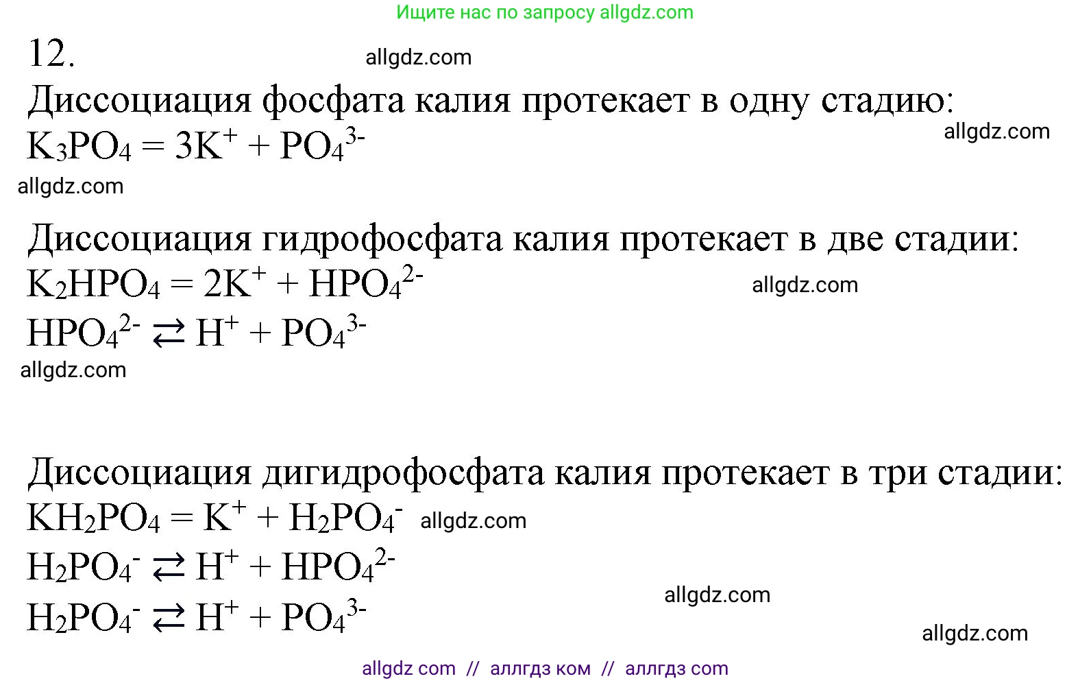 Химия, 9 класс Учебник, авторы: Габриелян Олег Саргисович, Остроумов Игорь Геннадьевич, Сладков Сергей Анатольевич, издательство Просвещение, Москва, 2023, белого цвета, страница 35, номер 12, Решение