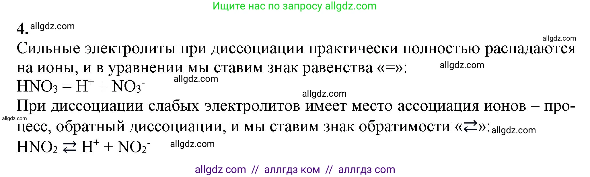 Химия, 9 класс Учебник, авторы: Габриелян Олег Саргисович, Остроумов Игорь Геннадьевич, Сладков Сергей Анатольевич, издательство Просвещение, Москва, 2023, белого цвета, страница 34, номер 4, Решение