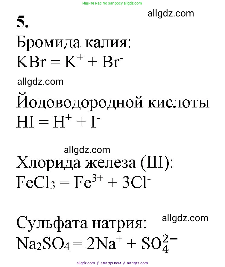Химия, 9 класс Учебник, авторы: Габриелян Олег Саргисович, Остроумов Игорь Геннадьевич, Сладков Сергей Анатольевич, издательство Просвещение, Москва, 2023, белого цвета, страница 35, номер 5, Решение