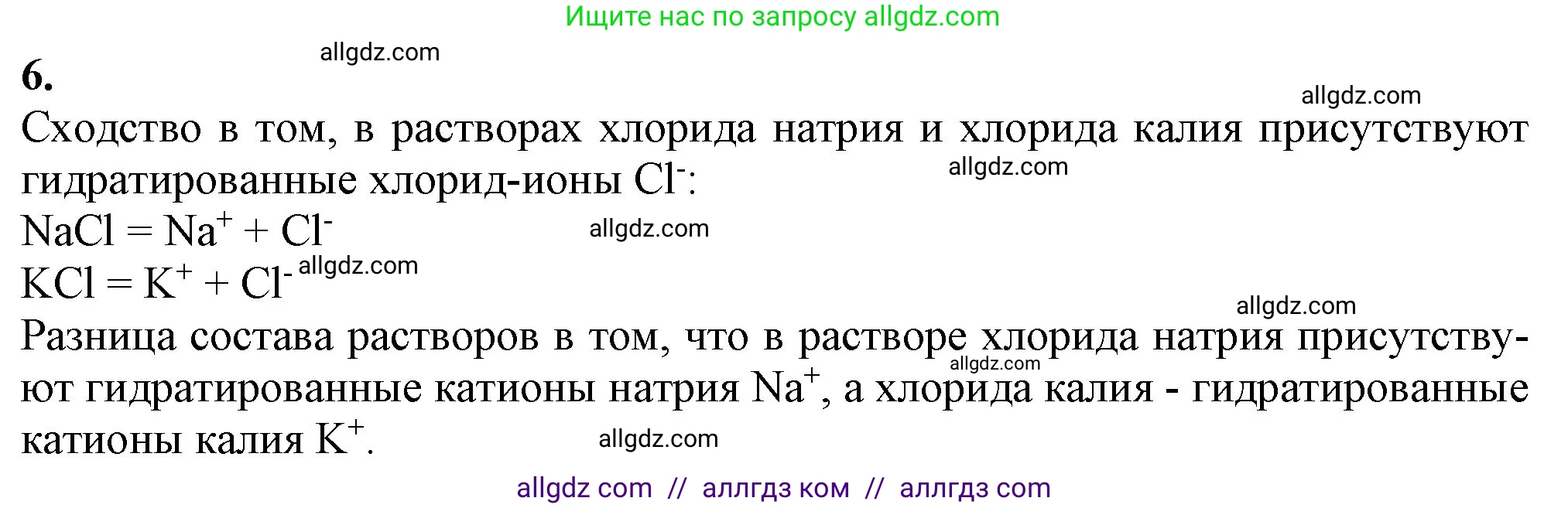 Химия, 9 класс Учебник, авторы: Габриелян Олег Саргисович, Остроумов Игорь Геннадьевич, Сладков Сергей Анатольевич, издательство Просвещение, Москва, 2023, белого цвета, страница 35, номер 6, Решение