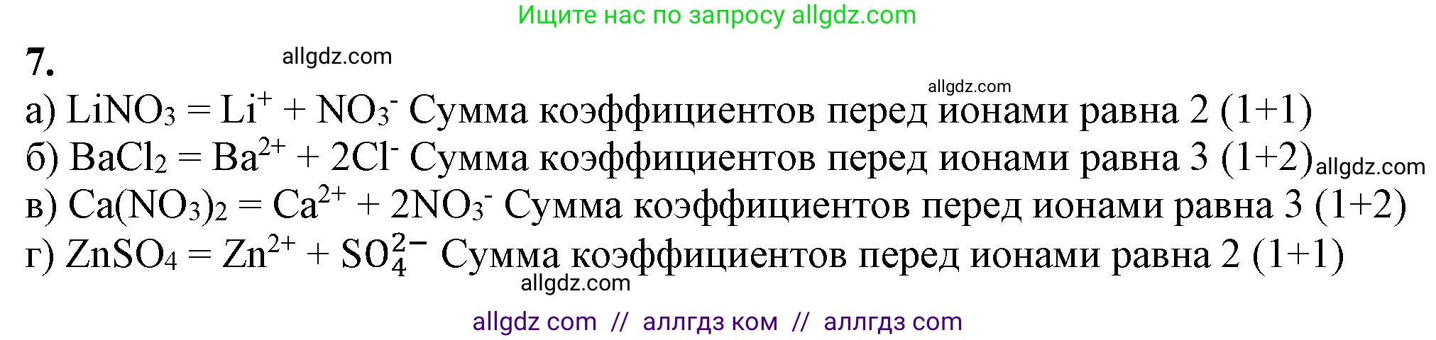 Химия, 9 класс Учебник, авторы: Габриелян Олег Саргисович, Остроумов Игорь Геннадьевич, Сладков Сергей Анатольевич, издательство Просвещение, Москва, 2023, белого цвета, страница 35, номер 7, Решение