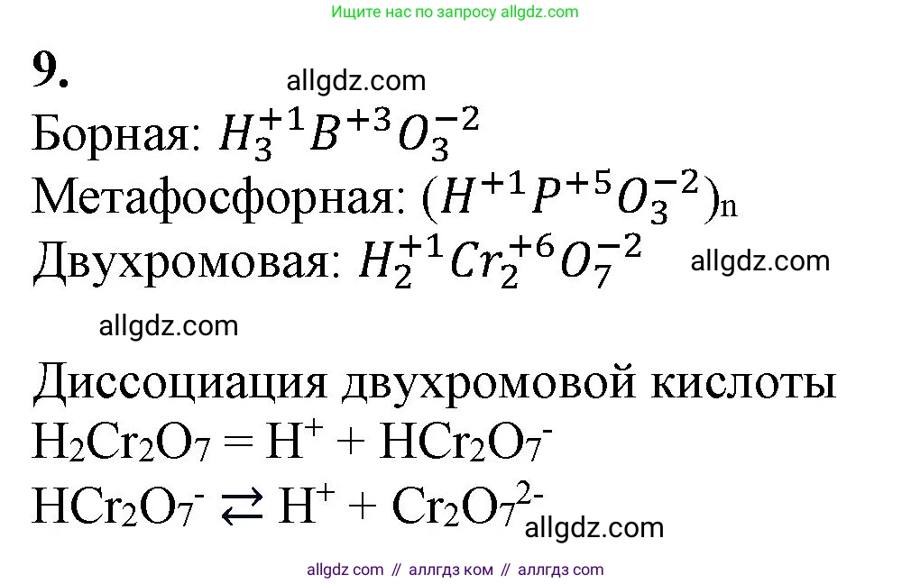 Химия, 9 класс Учебник, авторы: Габриелян Олег Саргисович, Остроумов Игорь Геннадьевич, Сладков Сергей Анатольевич, издательство Просвещение, Москва, 2023, белого цвета, страница 35, номер 9, Решение