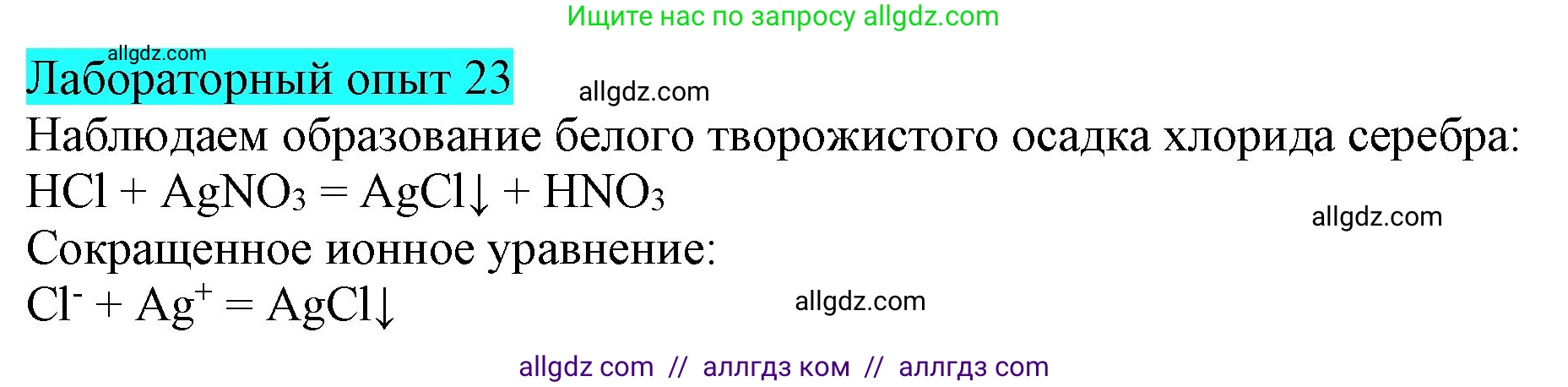 Химия, 9 класс Учебник, авторы: Габриелян Олег Саргисович, Остроумов Игорь Геннадьевич, Сладков Сергей Анатольевич, издательство Просвещение, Москва, 2023, белого цвета, страница 40, Решение