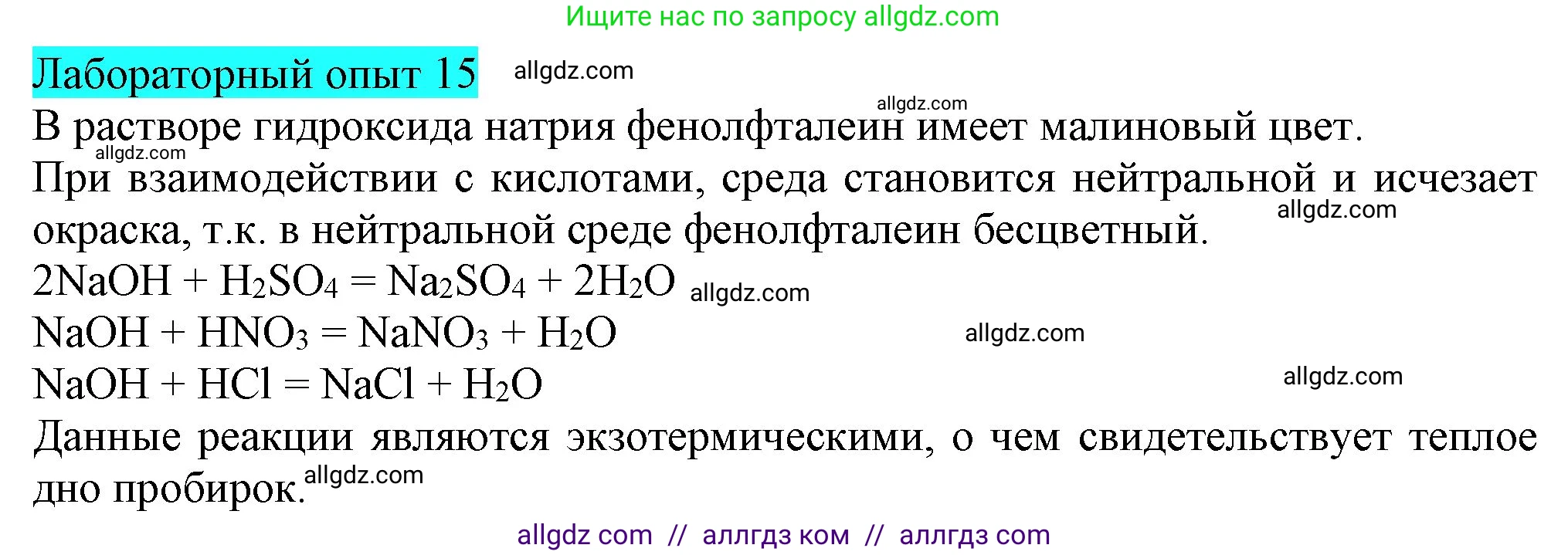Химия, 9 класс Учебник, авторы: Габриелян Олег Саргисович, Остроумов Игорь Геннадьевич, Сладков Сергей Анатольевич, издательство Просвещение, Москва, 2023, белого цвета, страница 36, Решение