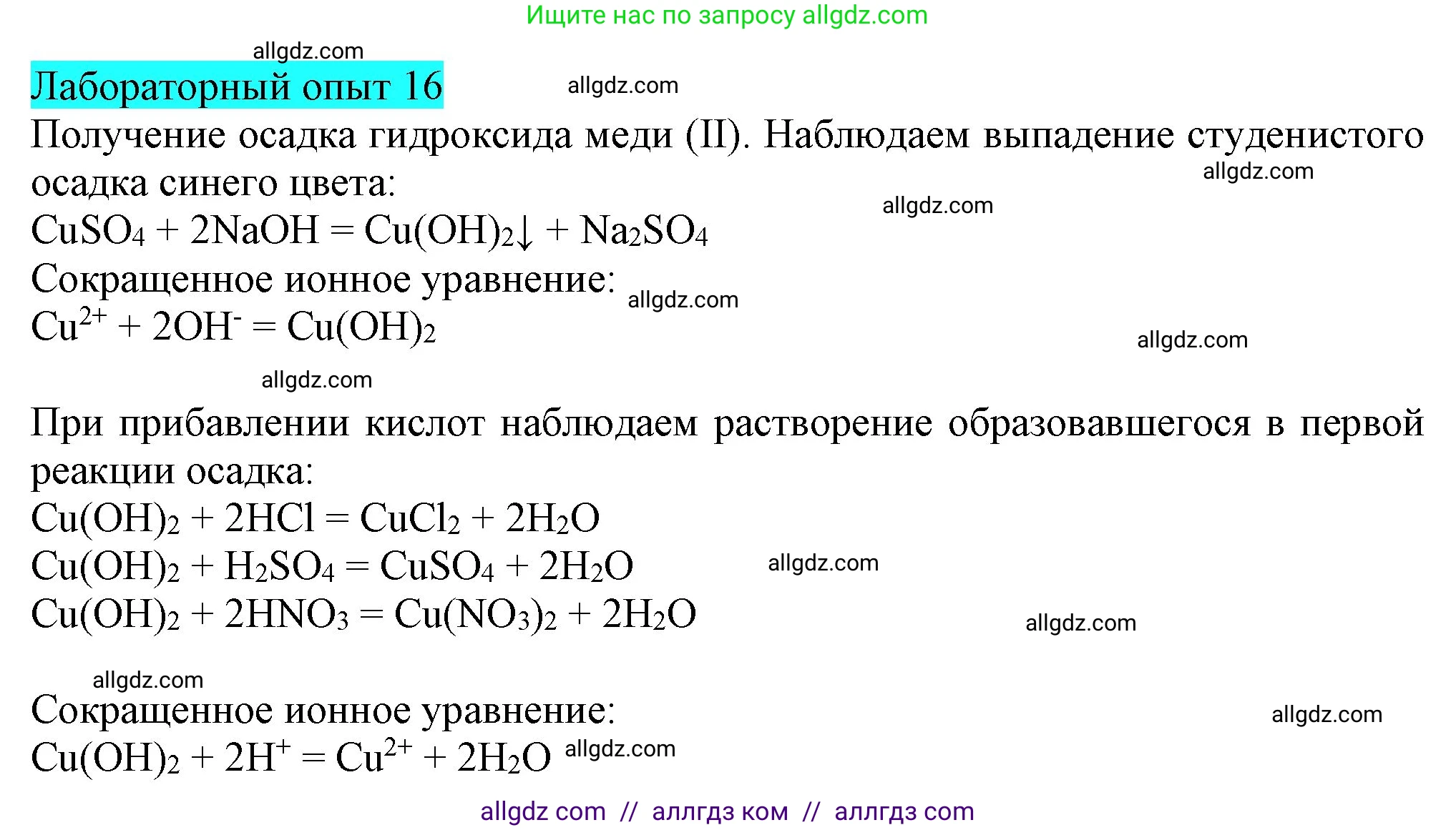 Химия, 9 класс Учебник, авторы: Габриелян Олег Саргисович, Остроумов Игорь Геннадьевич, Сладков Сергей Анатольевич, издательство Просвещение, Москва, 2023, белого цвета, страница 37, Решение