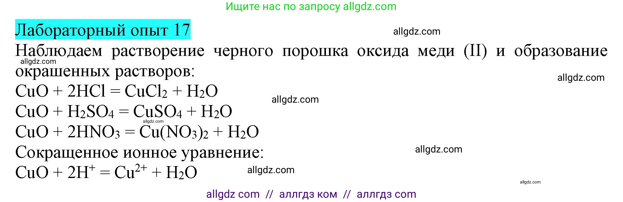 Химия, 9 класс Учебник, авторы: Габриелян Олег Саргисович, Остроумов Игорь Геннадьевич, Сладков Сергей Анатольевич, издательство Просвещение, Москва, 2023, белого цвета, страница 37, Решение