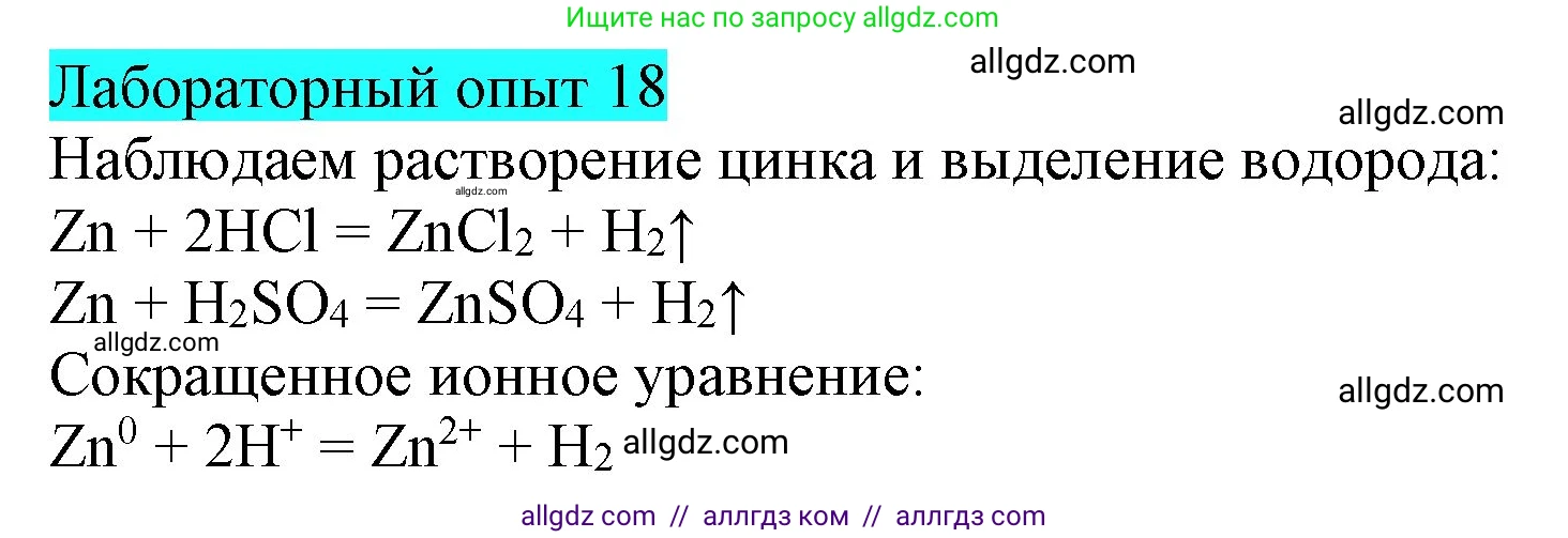 Химия, 9 класс Учебник, авторы: Габриелян Олег Саргисович, Остроумов Игорь Геннадьевич, Сладков Сергей Анатольевич, издательство Просвещение, Москва, 2023, белого цвета, страница 38, Решение