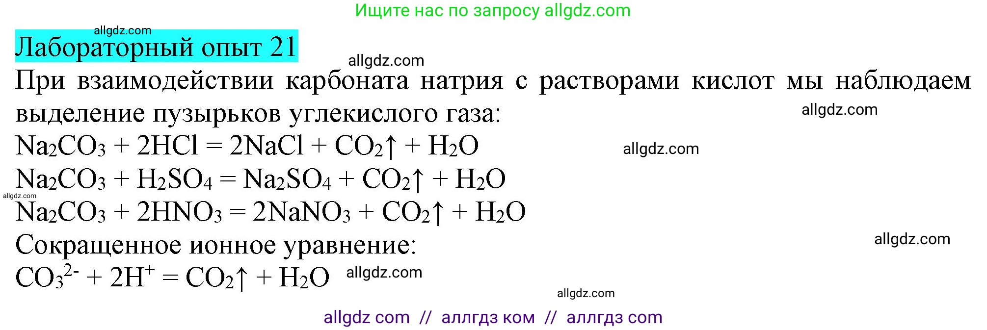 Химия, 9 класс Учебник, авторы: Габриелян Олег Саргисович, Остроумов Игорь Геннадьевич, Сладков Сергей Анатольевич, издательство Просвещение, Москва, 2023, белого цвета, страница 39, Решение