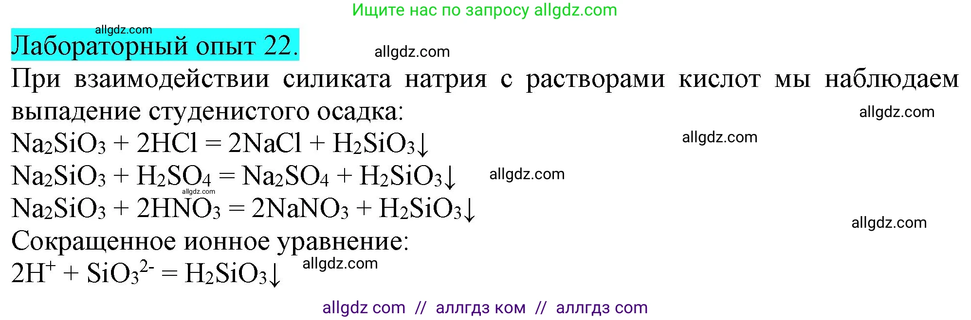 Химия, 9 класс Учебник, авторы: Габриелян Олег Саргисович, Остроумов Игорь Геннадьевич, Сладков Сергей Анатольевич, издательство Просвещение, Москва, 2023, белого цвета, страница 40, Решение