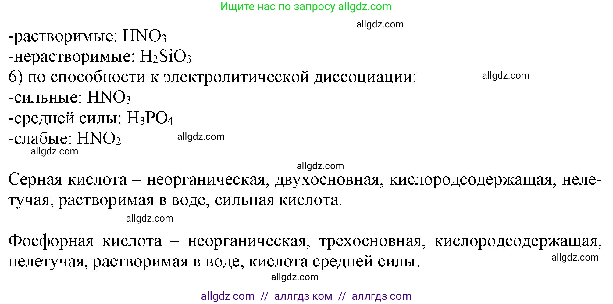 Химия, 9 класс Учебник, авторы: Габриелян Олег Саргисович, Остроумов Игорь Геннадьевич, Сладков Сергей Анатольевич, издательство Просвещение, Москва, 2023, белого цвета, страница 41, номер 1, Решение (продолжение 2)