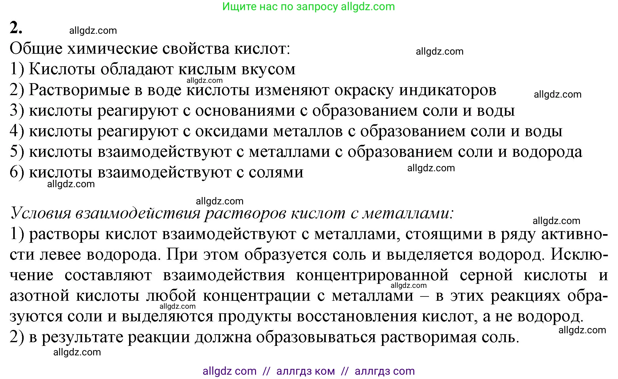 Химия, 9 класс Учебник, авторы: Габриелян Олег Саргисович, Остроумов Игорь Геннадьевич, Сладков Сергей Анатольевич, издательство Просвещение, Москва, 2023, белого цвета, страница 41, номер 2, Решение