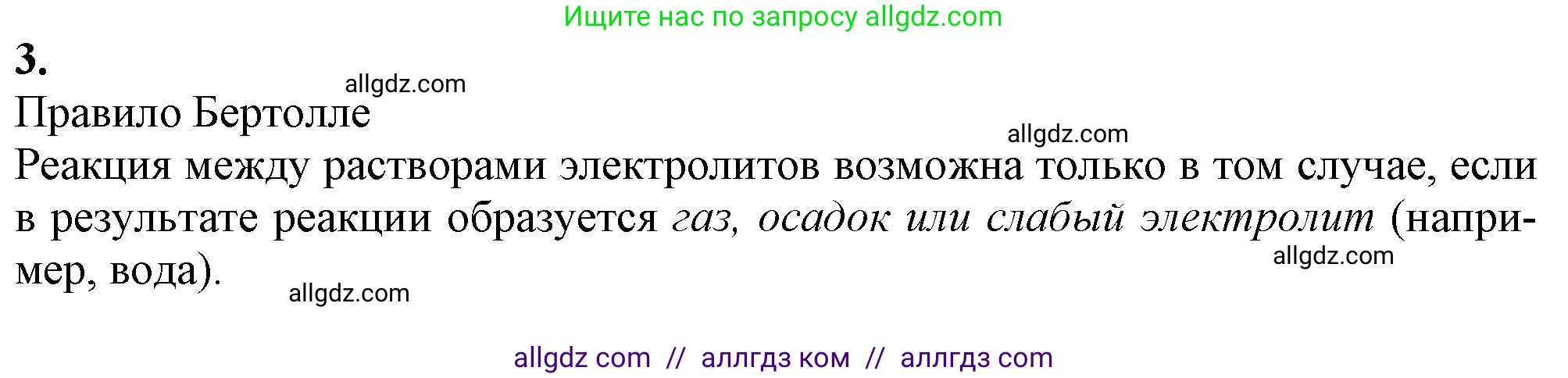 Химия, 9 класс Учебник, авторы: Габриелян Олег Саргисович, Остроумов Игорь Геннадьевич, Сладков Сергей Анатольевич, издательство Просвещение, Москва, 2023, белого цвета, страница 41, номер 3, Решение