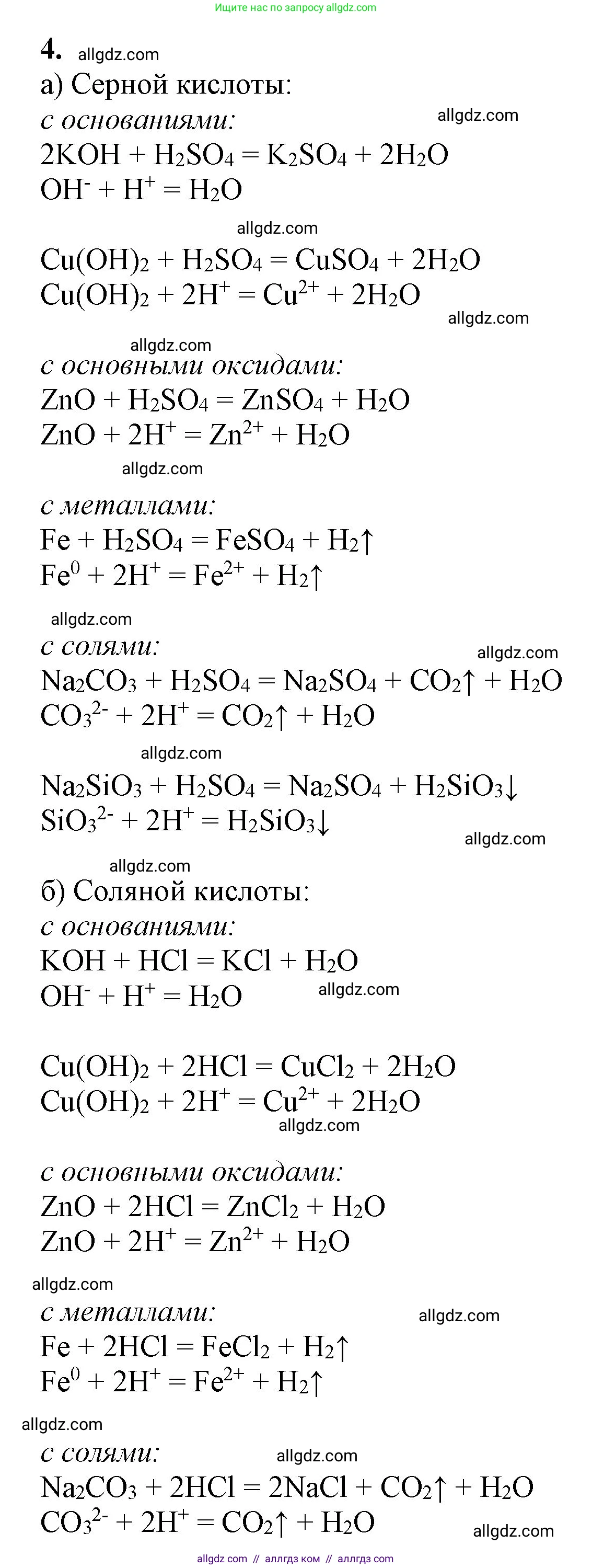 Химия, 9 класс Учебник, авторы: Габриелян Олег Саргисович, Остроумов Игорь Геннадьевич, Сладков Сергей Анатольевич, издательство Просвещение, Москва, 2023, белого цвета, страница 41, номер 4, Решение