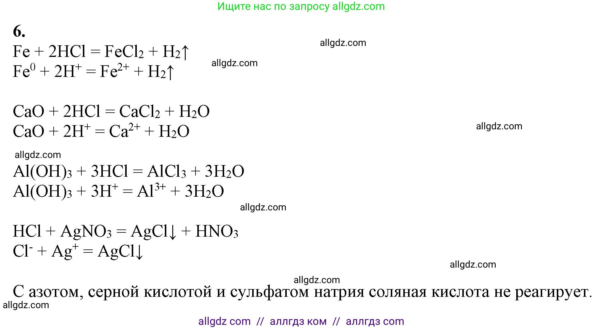 Химия, 9 класс Учебник, авторы: Габриелян Олег Саргисович, Остроумов Игорь Геннадьевич, Сладков Сергей Анатольевич, издательство Просвещение, Москва, 2023, белого цвета, страница 41, номер 6, Решение