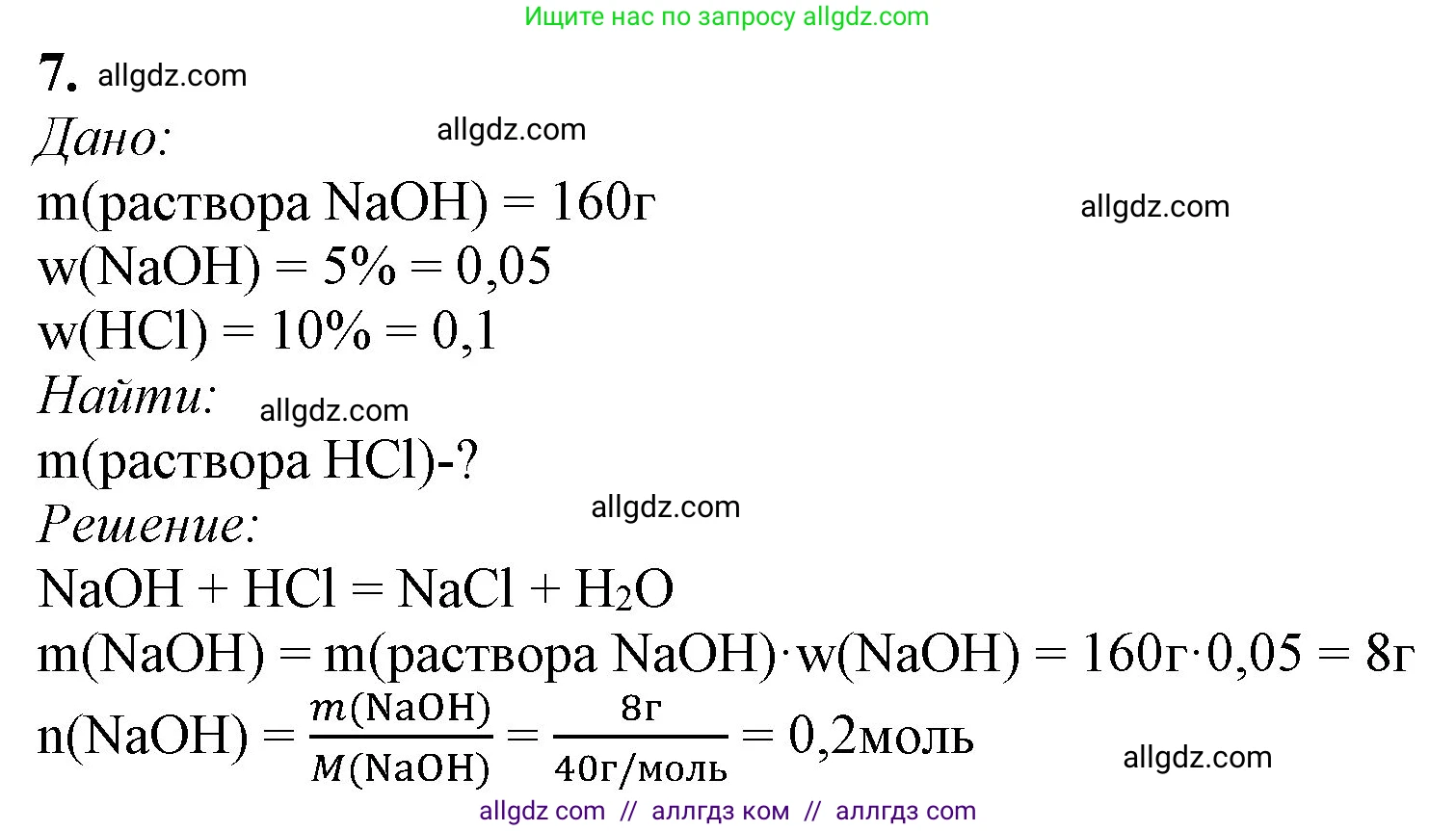 Химия, 9 класс Учебник, авторы: Габриелян Олег Саргисович, Остроумов Игорь Геннадьевич, Сладков Сергей Анатольевич, издательство Просвещение, Москва, 2023, белого цвета, страница 41, номер 7, Решение