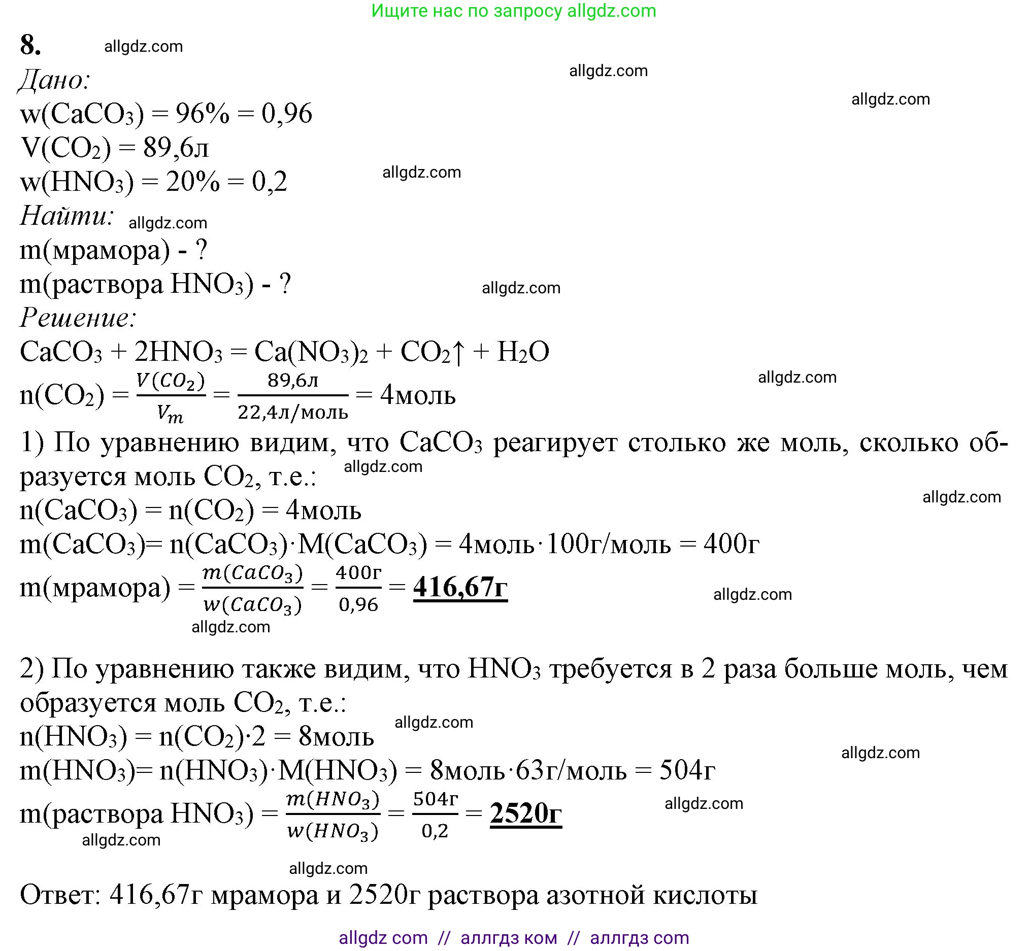 Химия, 9 класс Учебник, авторы: Габриелян Олег Саргисович, Остроумов Игорь Геннадьевич, Сладков Сергей Анатольевич, издательство Просвещение, Москва, 2023, белого цвета, страница 41, номер 8, Решение